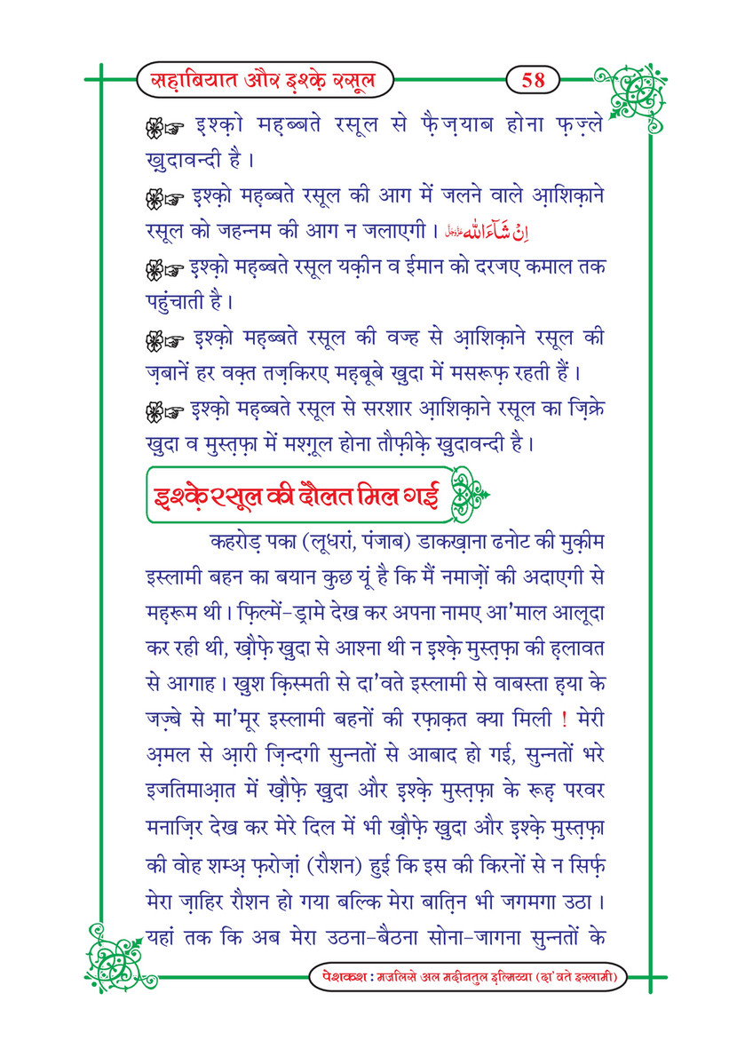 My Publications Sahabiyat Aur Ishq E Rasool In Hindi Page 60 61 Created With Publitas Com