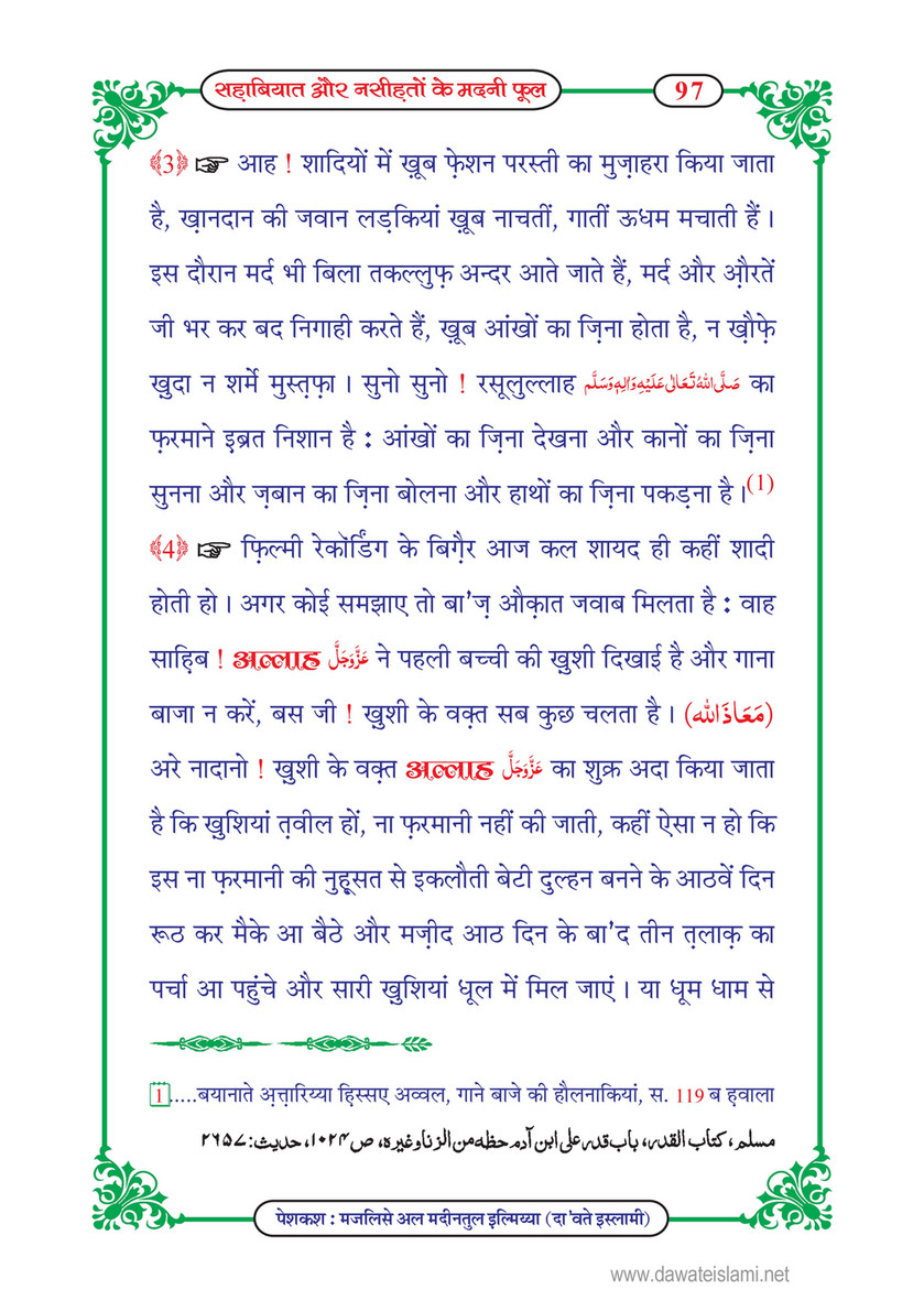 My Publications Sahabiyat Aur Nasihaton Kay Madani Phool In Hindi Page 100 101 Created With Publitas Com