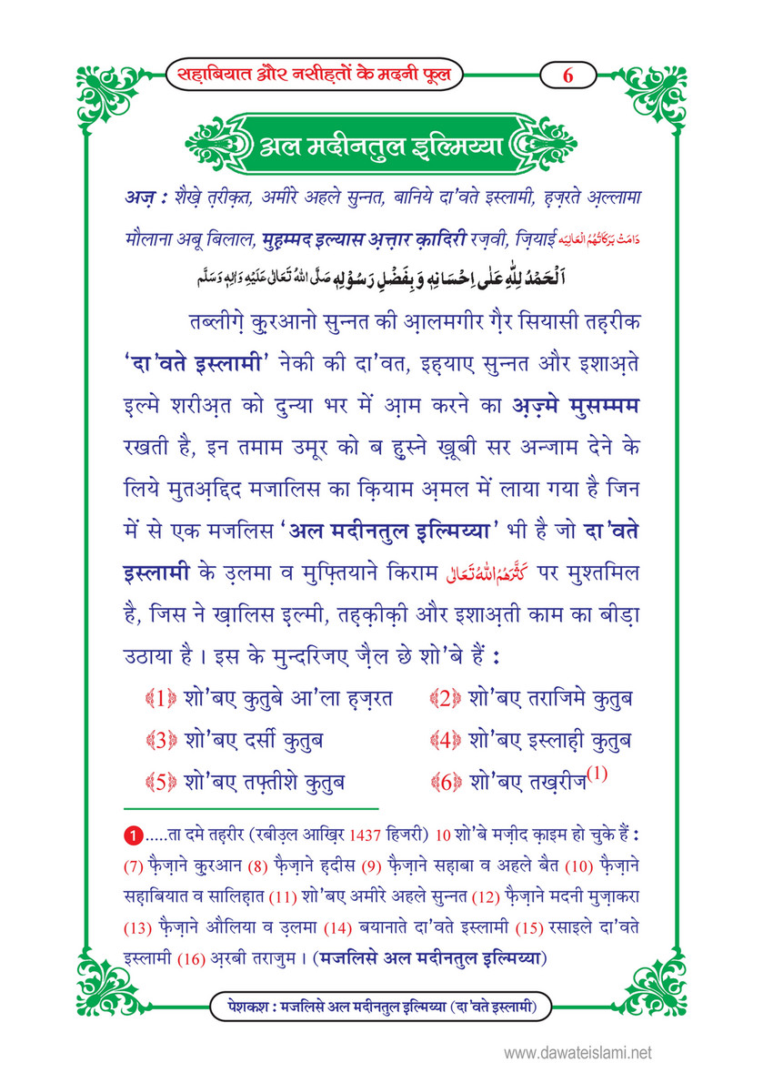 My Publications Sahabiyat Aur Nasihaton Kay Madani Phool In Hindi Page 8 9 Created With Publitas Com