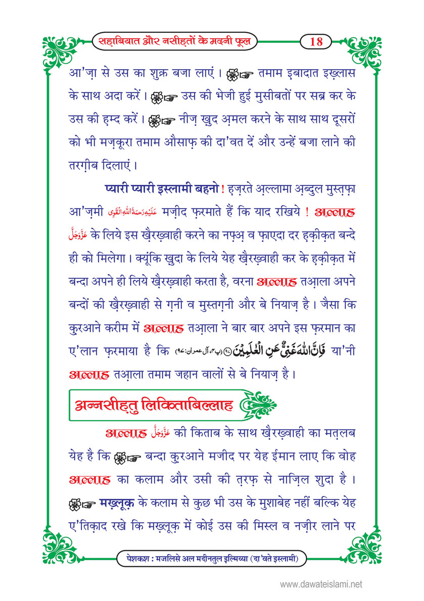 My Publications Sahabiyat Aur Nasihaton Kay Madani Phool In Hindi Page 21 Created With Publitas Com