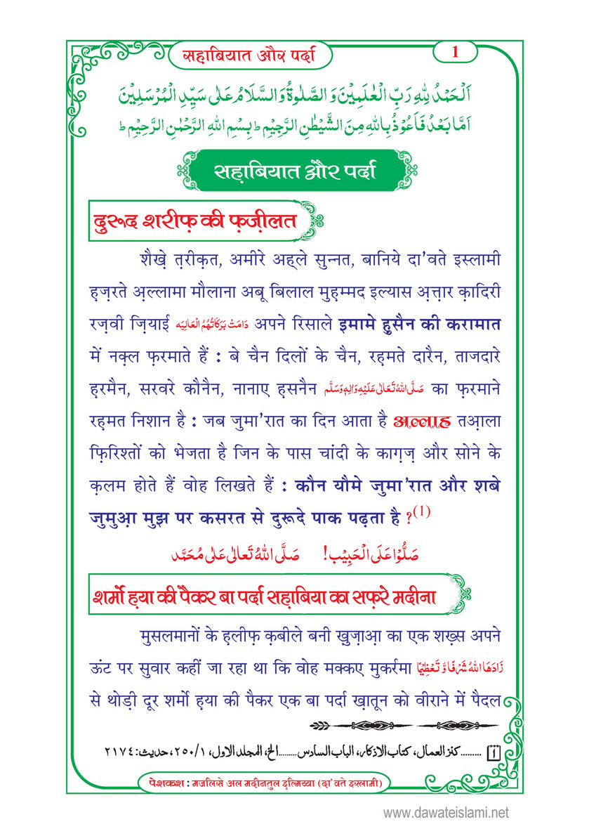 My Publications Sahabiyat Aur Parda In Hindi Page 2 3 Created With Publitas Com