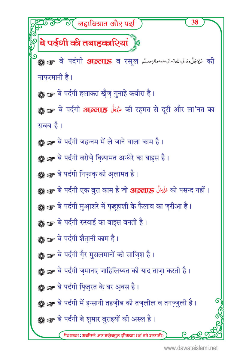 My Publications Sahabiyat Aur Parda In Hindi Page 40 41 Created With Publitas Com
