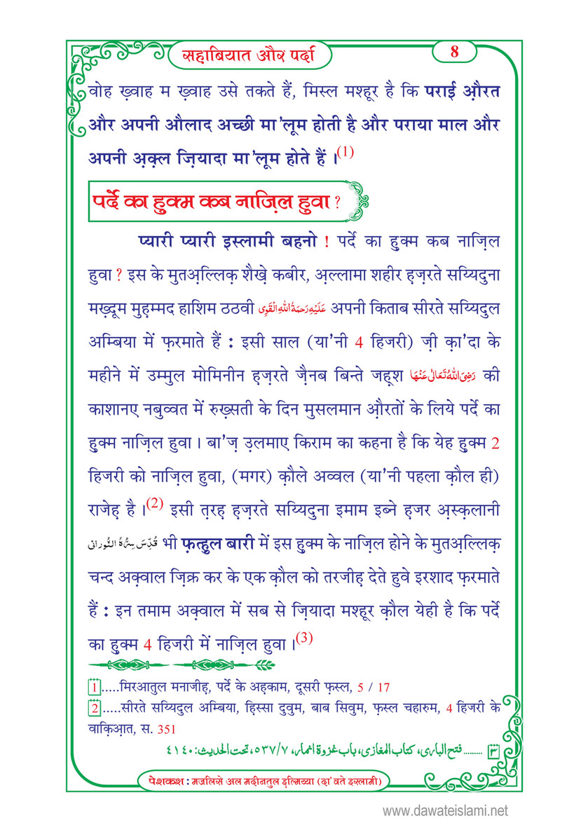 My Publications Sahabiyat Aur Parda In Hindi Page 10 11 Created With Publitas Com