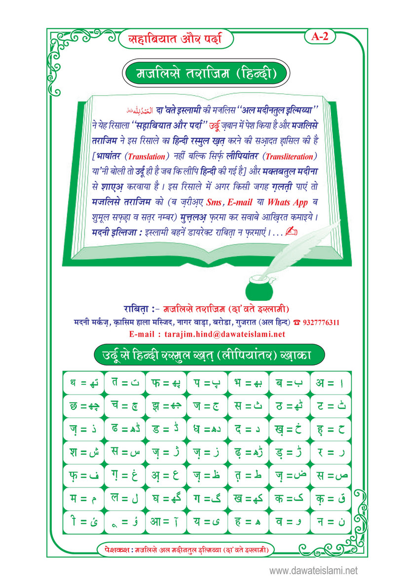 My Publications Sahabiyat Aur Parda In Hindi Page 2 3 Created With Publitas Com
