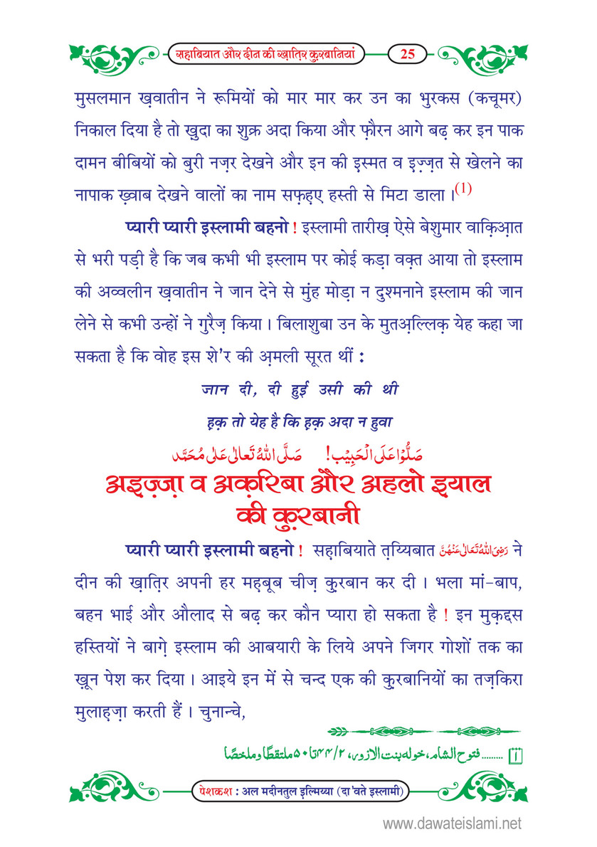 My Publications Sahabiyat Or Deen Ki Khatir Qurbaniyan In Hindi Page 28 29 Created With Publitas Com