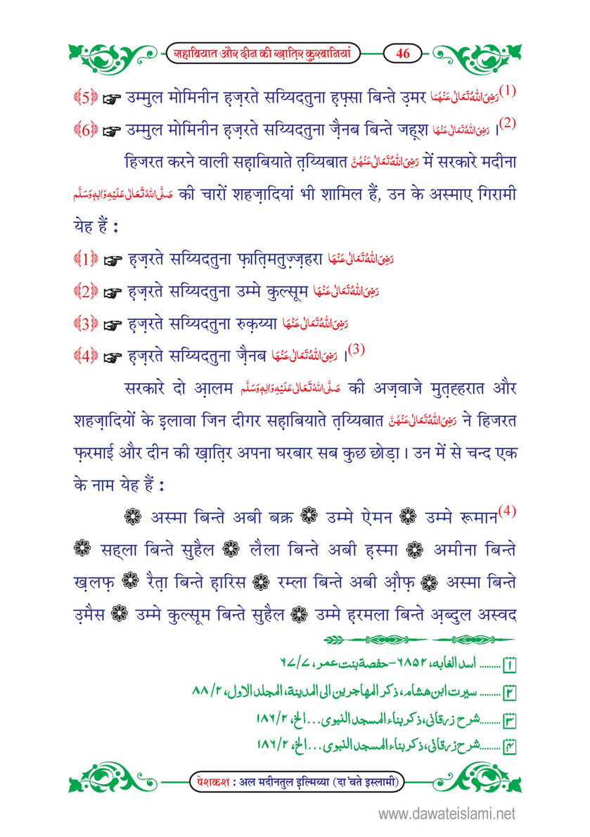 My Publications Sahabiyat Or Deen Ki Khatir Qurbaniyan In Hindi Page 48 49 Created With Publitas Com