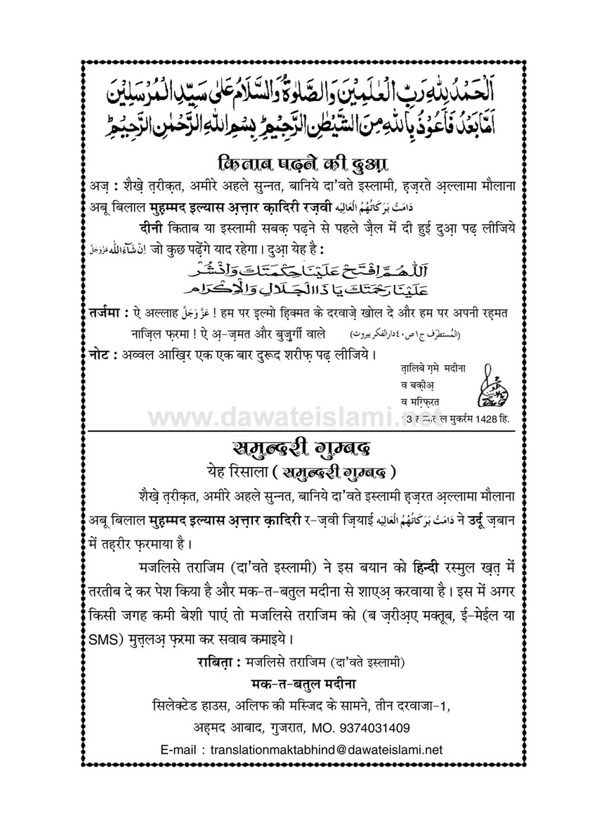 My Publications Samandari Gumbad In Hindi Page 1 Created With Publitas Com