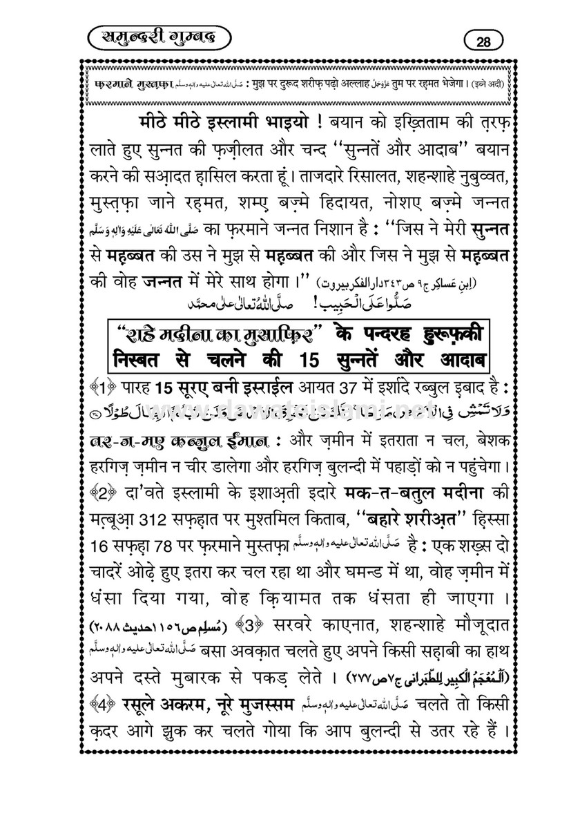 My Publications Samandari Gumbad In Hindi Page 30 31 Created With Publitas Com