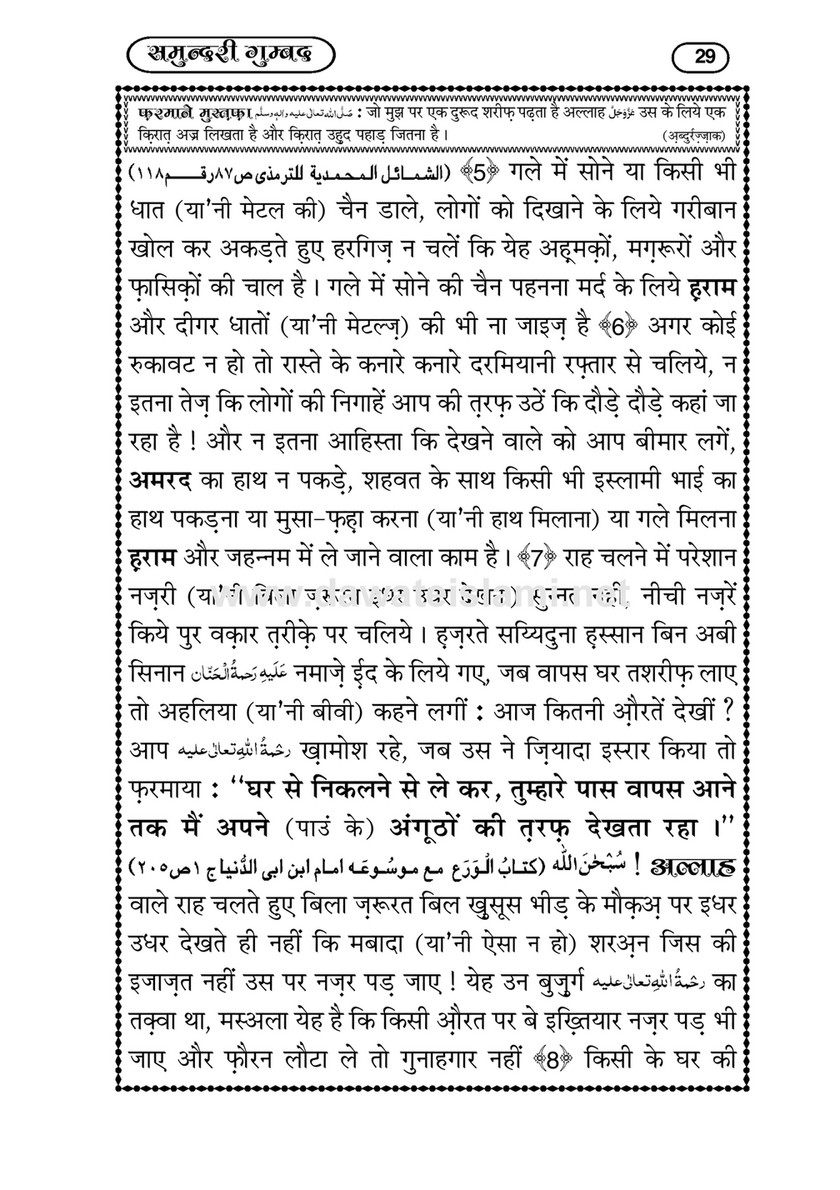 My Publications Samandari Gumbad In Hindi Page 30 31 Created With Publitas Com