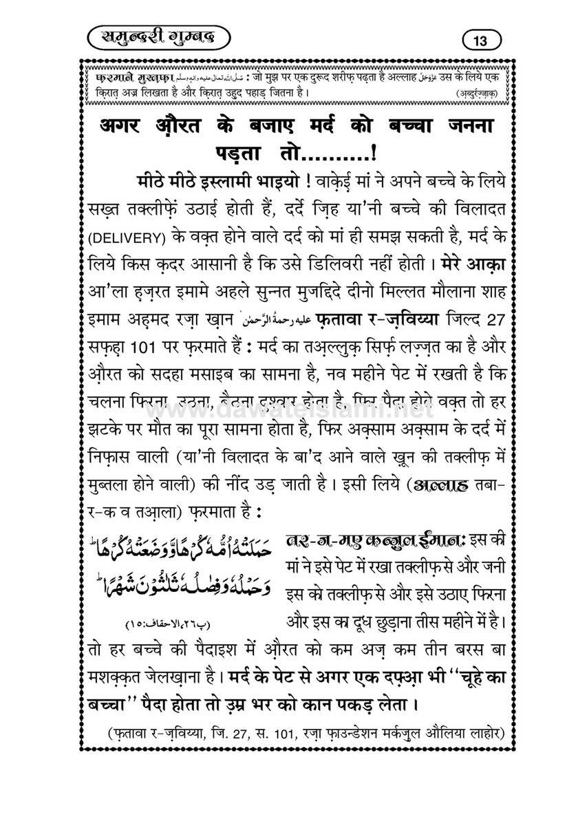 My Publications Samandari Gumbad In Hindi Page 14 15 Created With Publitas Com