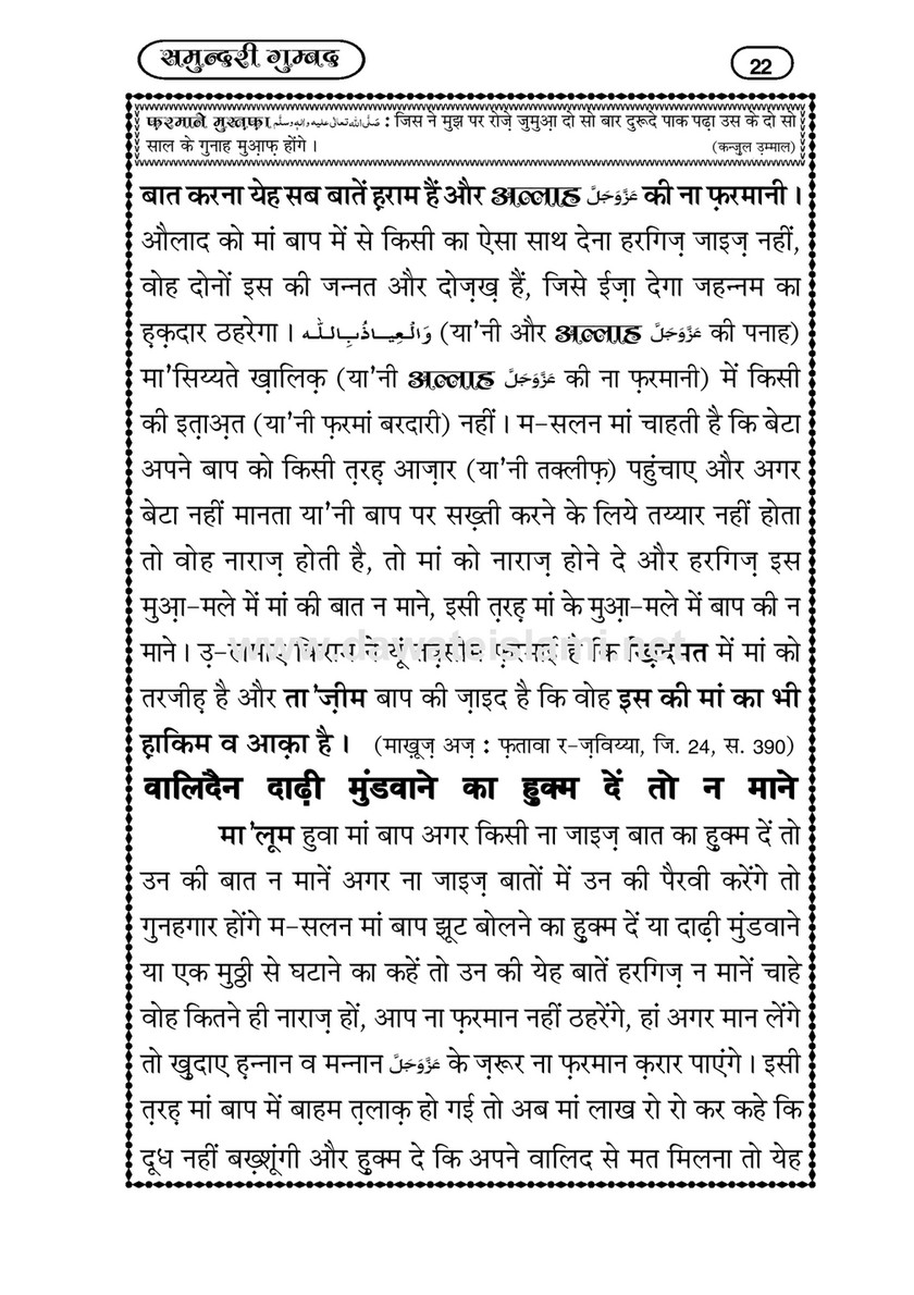 My Publications Samandari Gumbad In Hindi Page 26 27 Created With Publitas Com