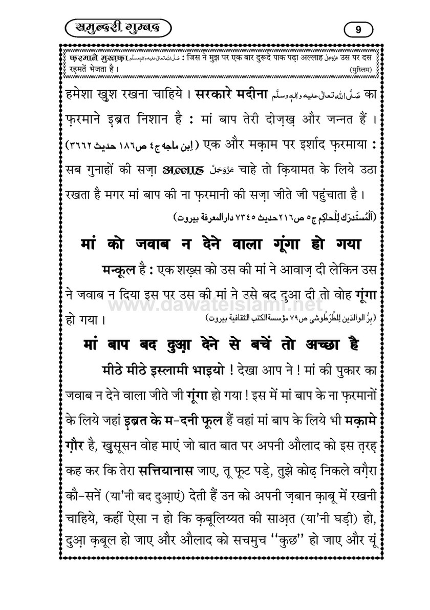 My Publications Samandari Gumbad In Hindi Page 8 9 Created With Publitas Com