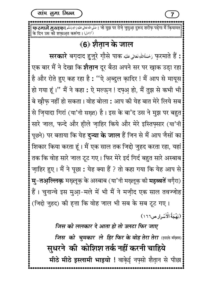 My Publications Sanp Numa Jin In Hindi Page 10 11 Created With Publitas Com