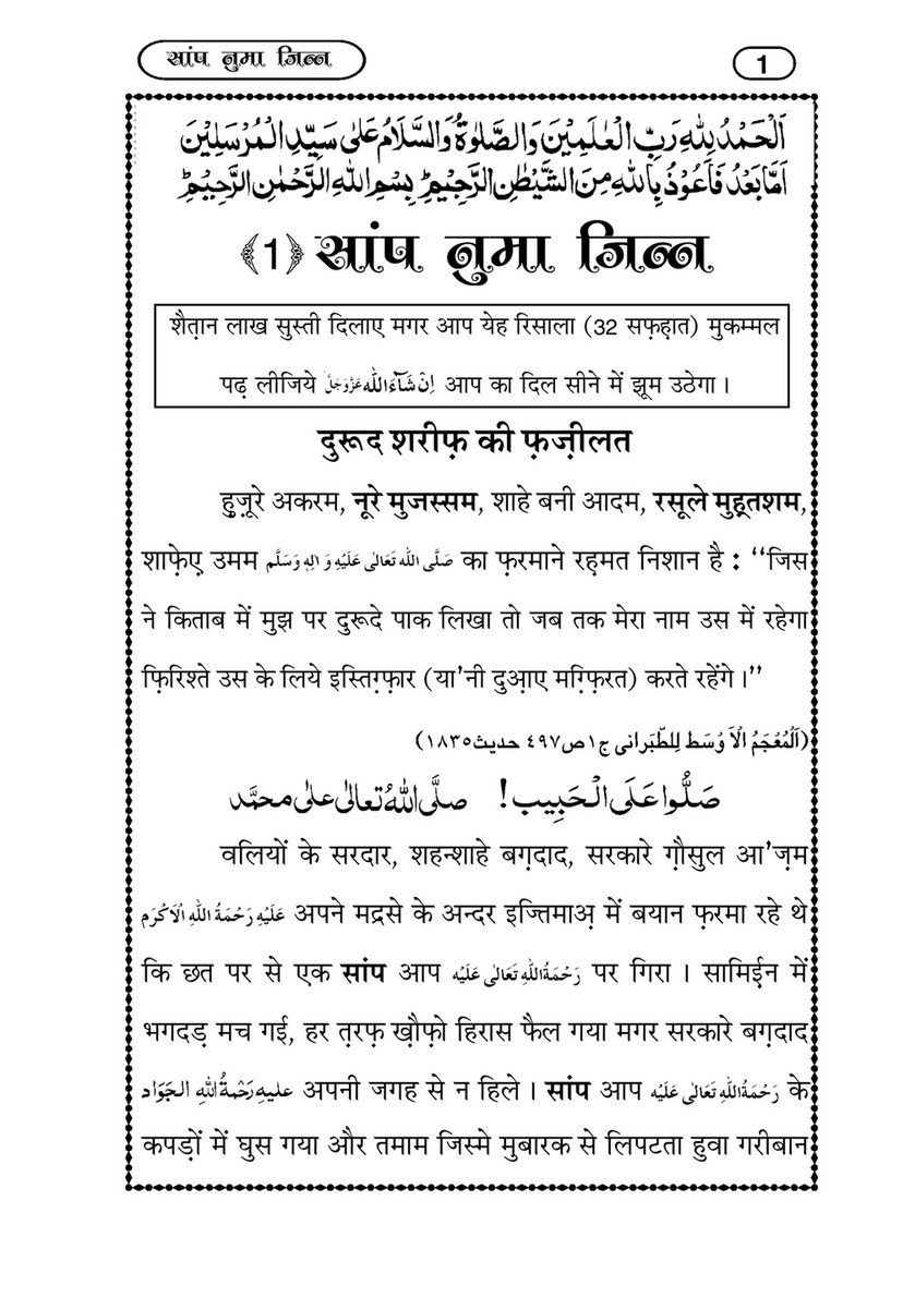 My Publications Sanp Numa Jin In Hindi Page 2 3 Created With Publitas Com