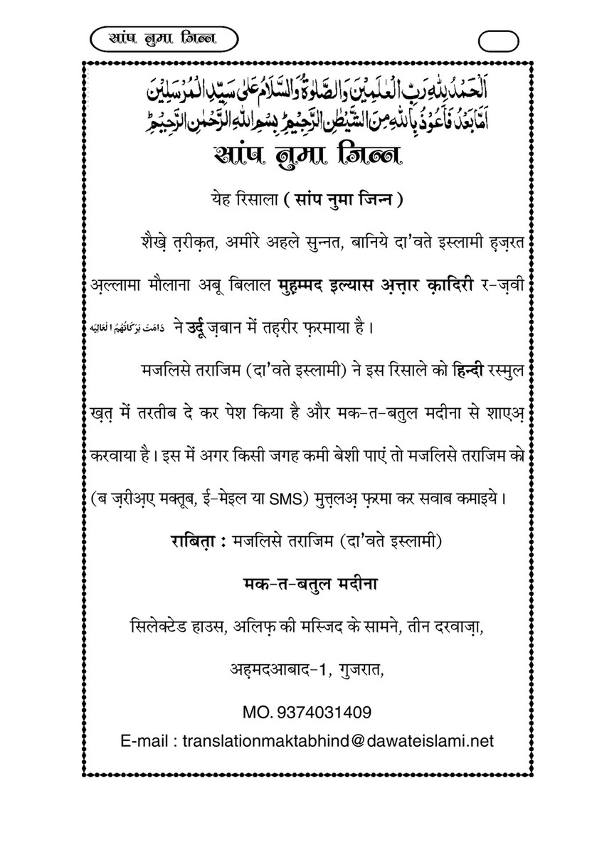 My Publications Sanp Numa Jin In Hindi Page 2 3 Created With Publitas Com