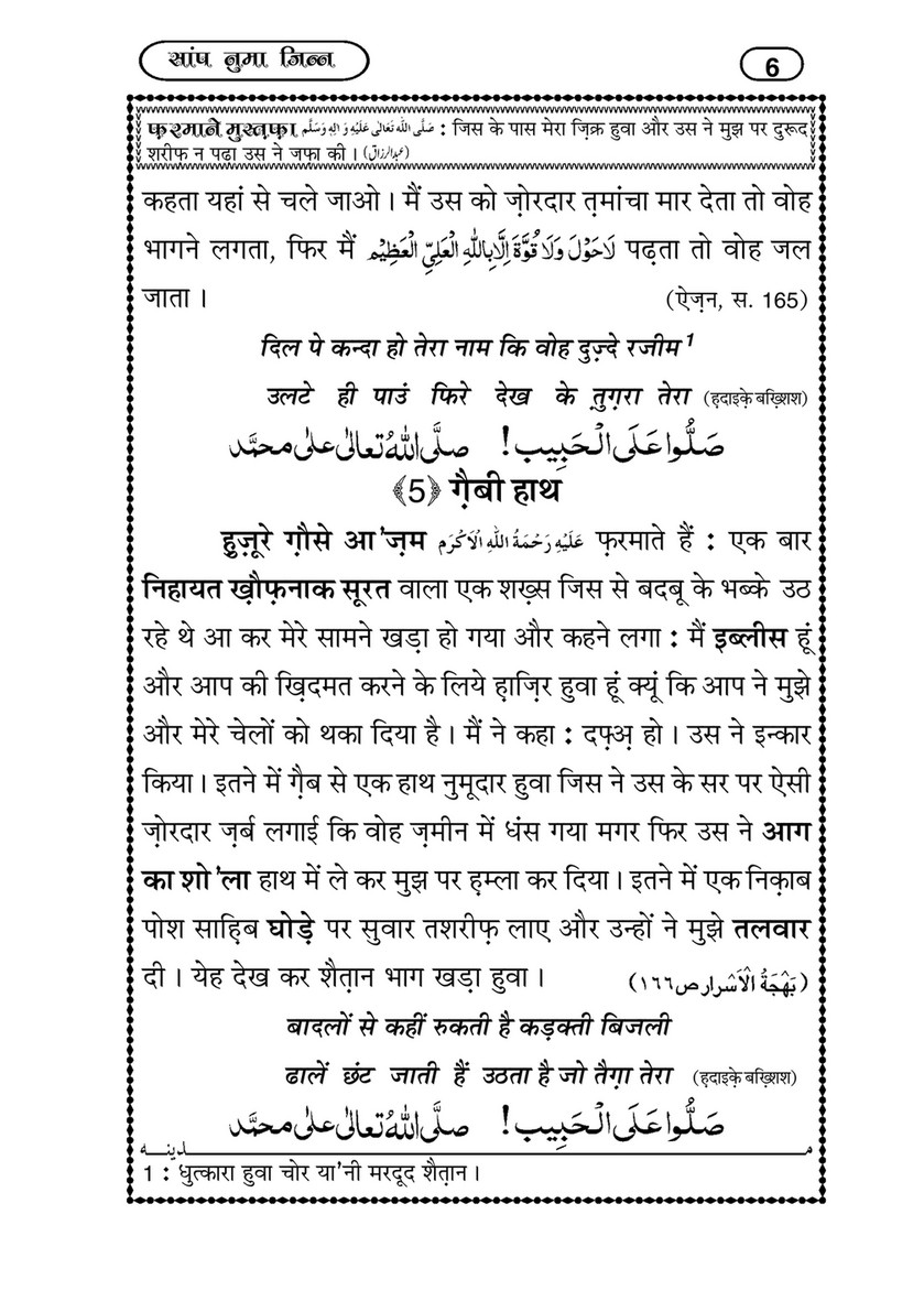 My Publications Sanp Numa Jin In Hindi Page 8 9 Created With Publitas Com