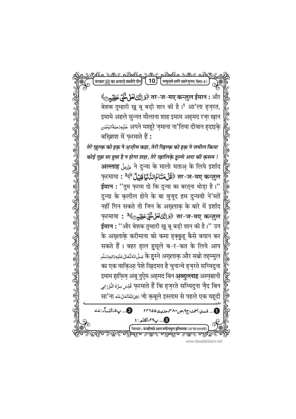 My Publications Sarkar Ka Andaz E Tableegh E Deen In Hindi Page 12 13 Created With Publitas Com