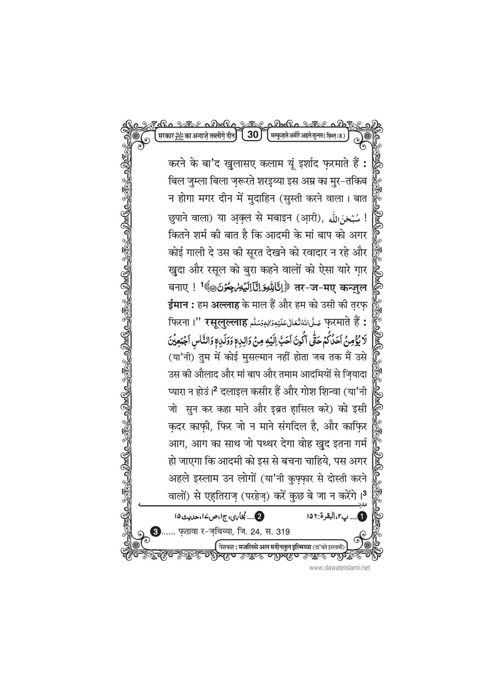 My Publications Sarkar Ka Andaz E Tableegh E Deen In Hindi Page 34 Created With Publitas Com