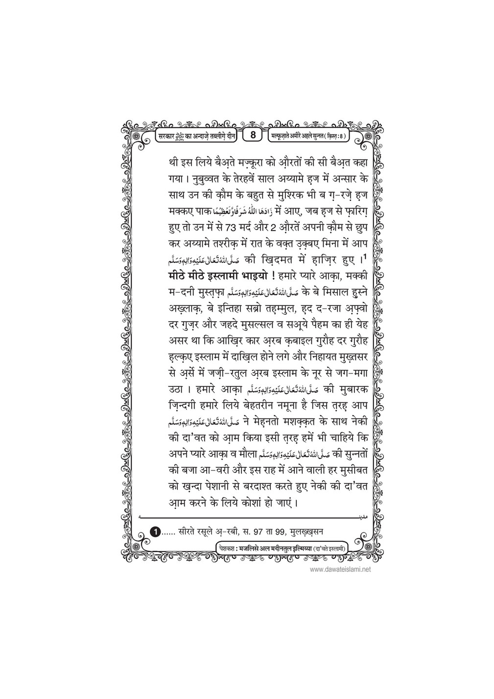 My Publications Sarkar Ka Andaz E Tableegh E Deen In Hindi Page 12 13 Created With Publitas Com