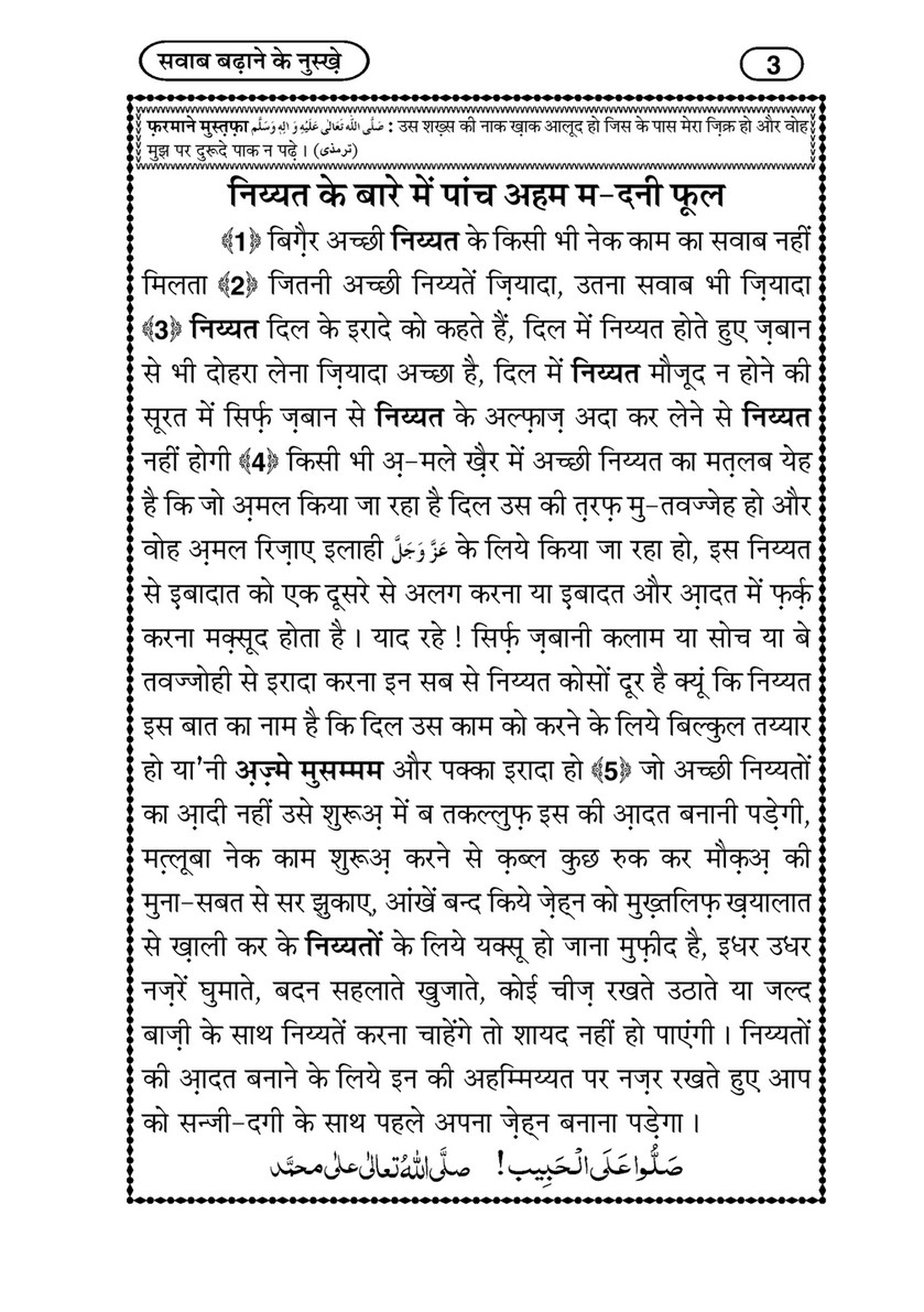 My Publications Sawab Barhanay Kay Nuskhay In Hindi Page 1 Created With Publitas Com