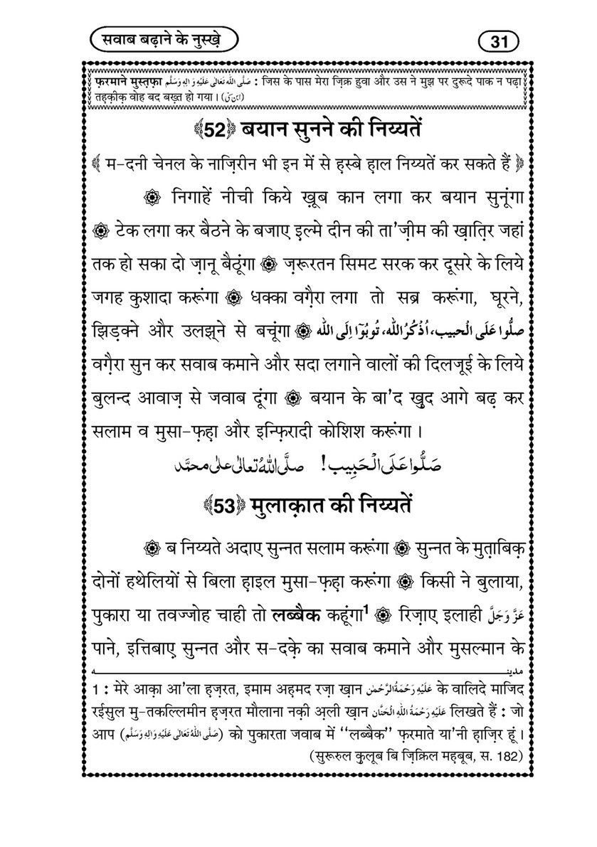 My Publications Sawab Barhanay Kay Nuskhay In Hindi Page 34 35 Created With Publitas Com