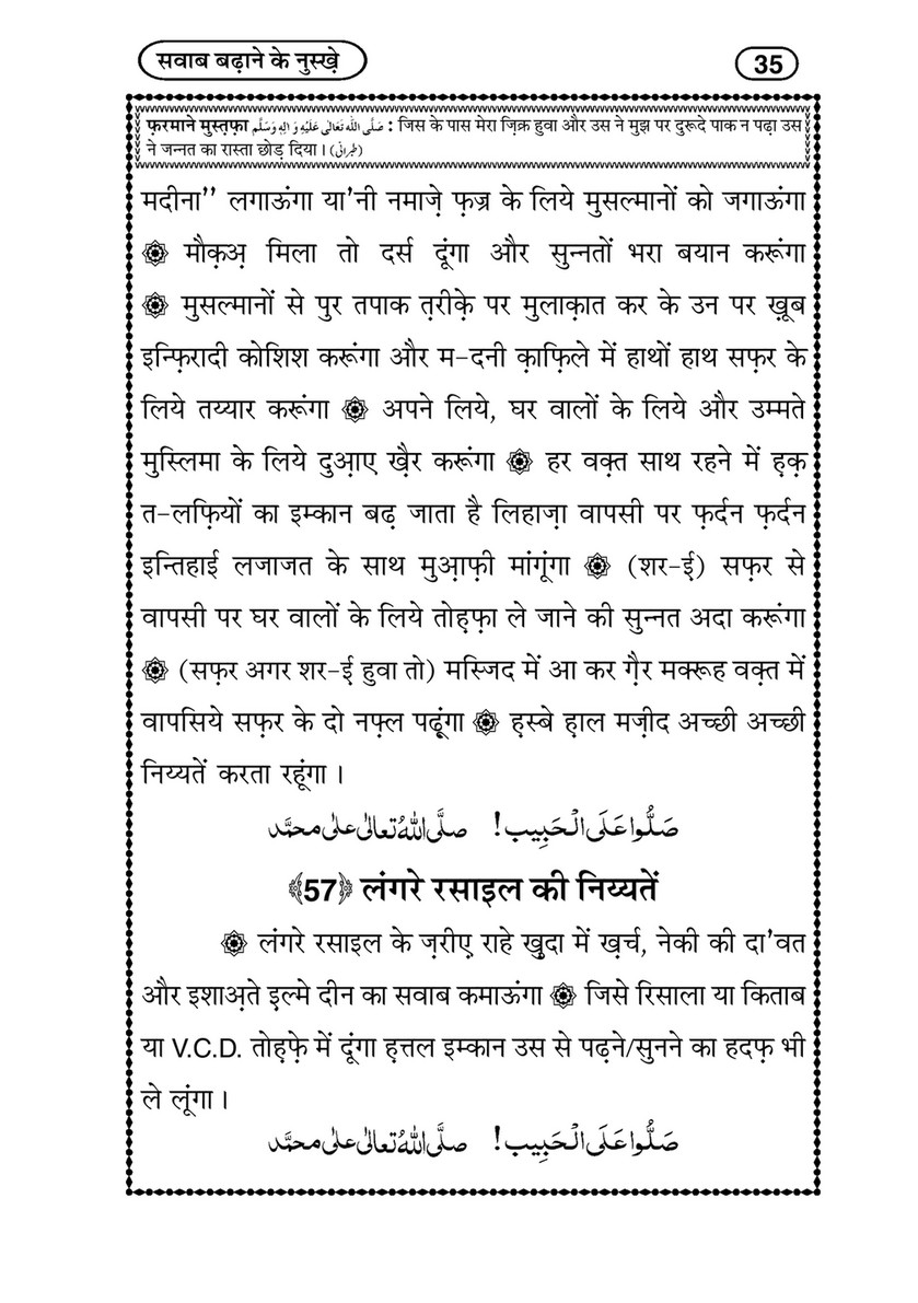 My Publications Sawab Barhanay Kay Nuskhay In Hindi Page 36 37 Created With Publitas Com
