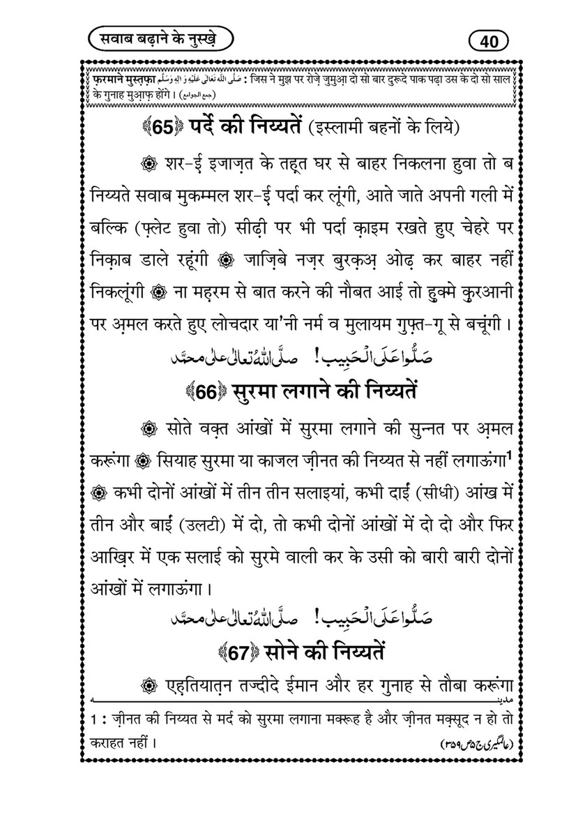 My Publications Sawab Barhanay Kay Nuskhay In Hindi Page 40 41 Created With Publitas Com