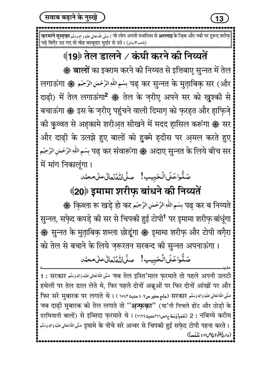 My Publications Sawab Barhanay Kay Nuskhay In Hindi Page 12 13 Created With Publitas Com