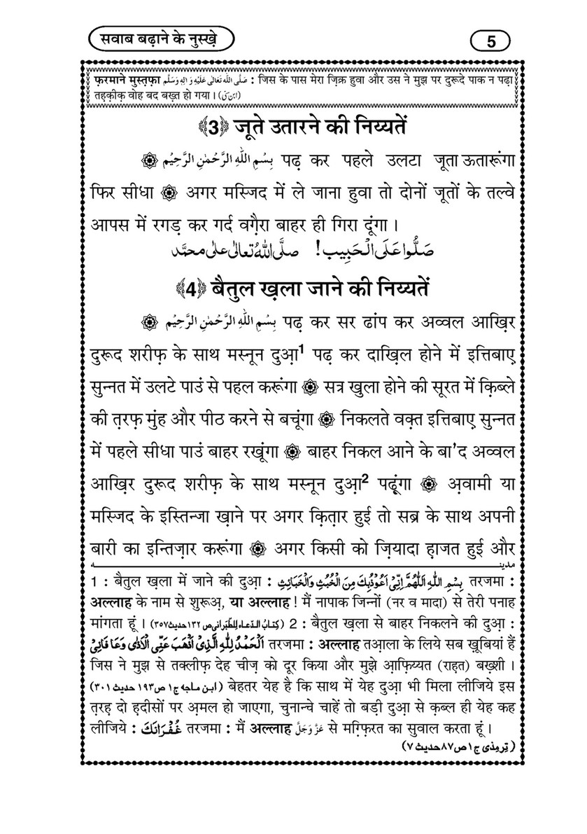 My Publications Sawab Barhanay Kay Nuskhay In Hindi Page 4 5 Created With Publitas Com
