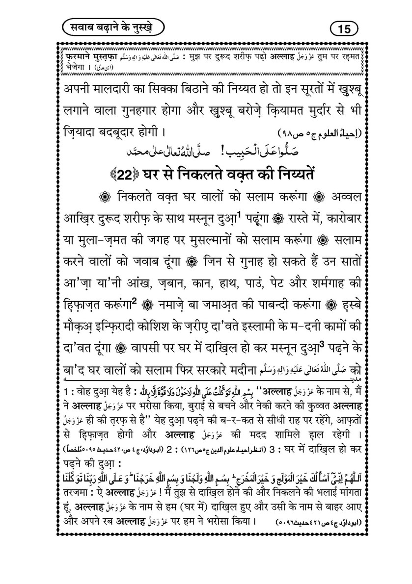 My Publications Sawab Barhanay Kay Nuskhay In Hindi Page 18 19 Created With Publitas Com
