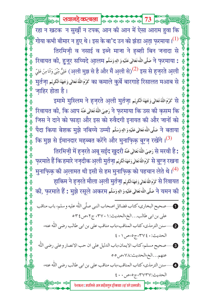 My Publications Sawaneh E Karbala In Hindi Page 76 77 Created With Publitas Com