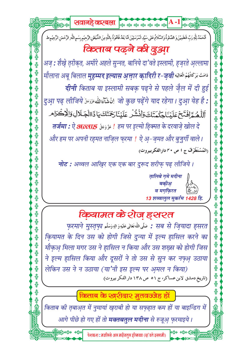 My Publications Sawaneh E Karbala In Hindi Page 1 Created With Publitas Com