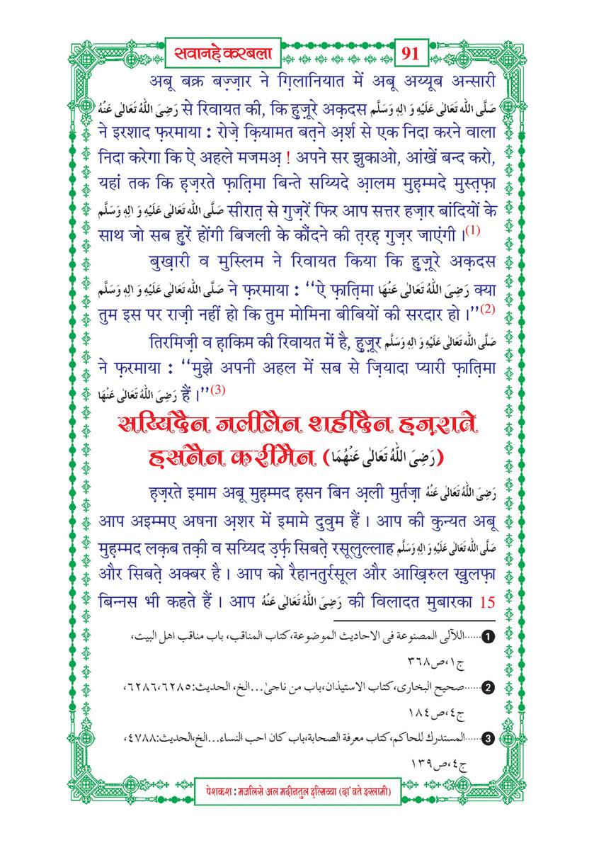 My Publications Sawaneh E Karbala In Hindi Page 96 97 Created With Publitas Com