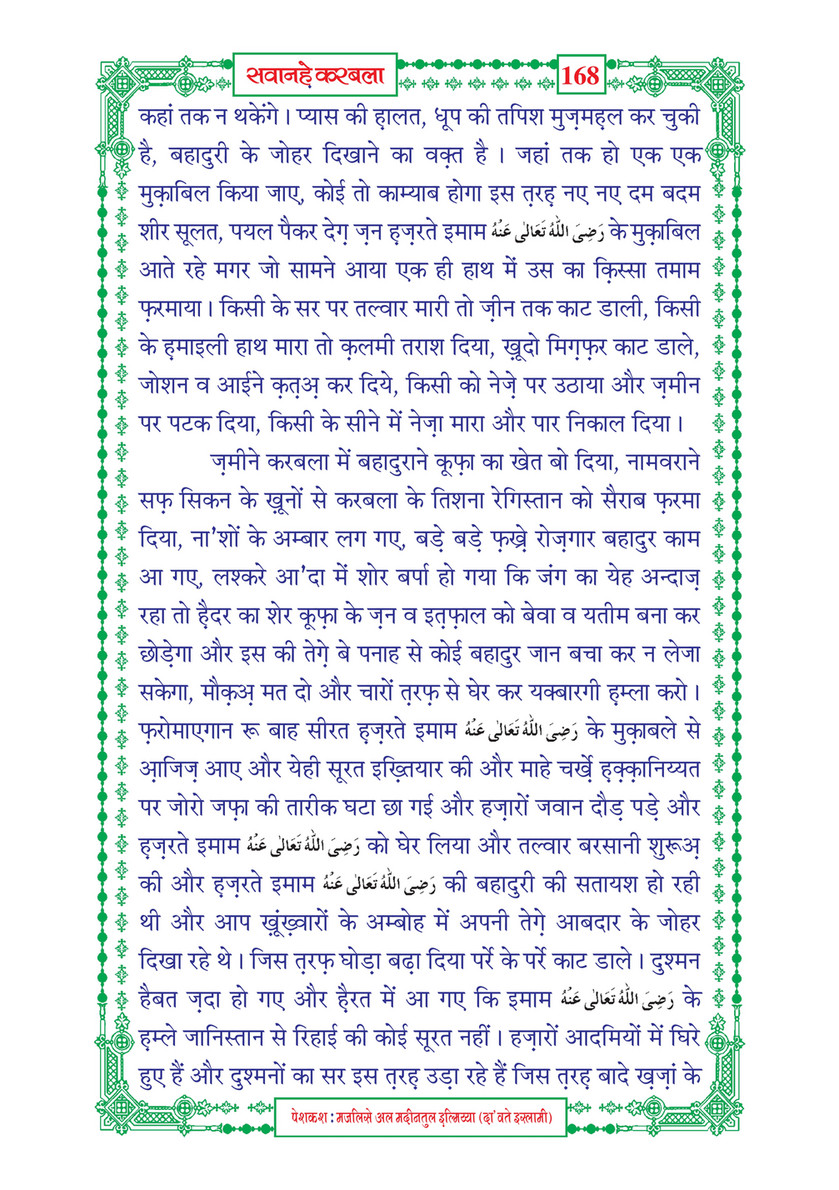 My Publications Sawaneh E Karbala In Hindi Page 174 175 Created With Publitas Com