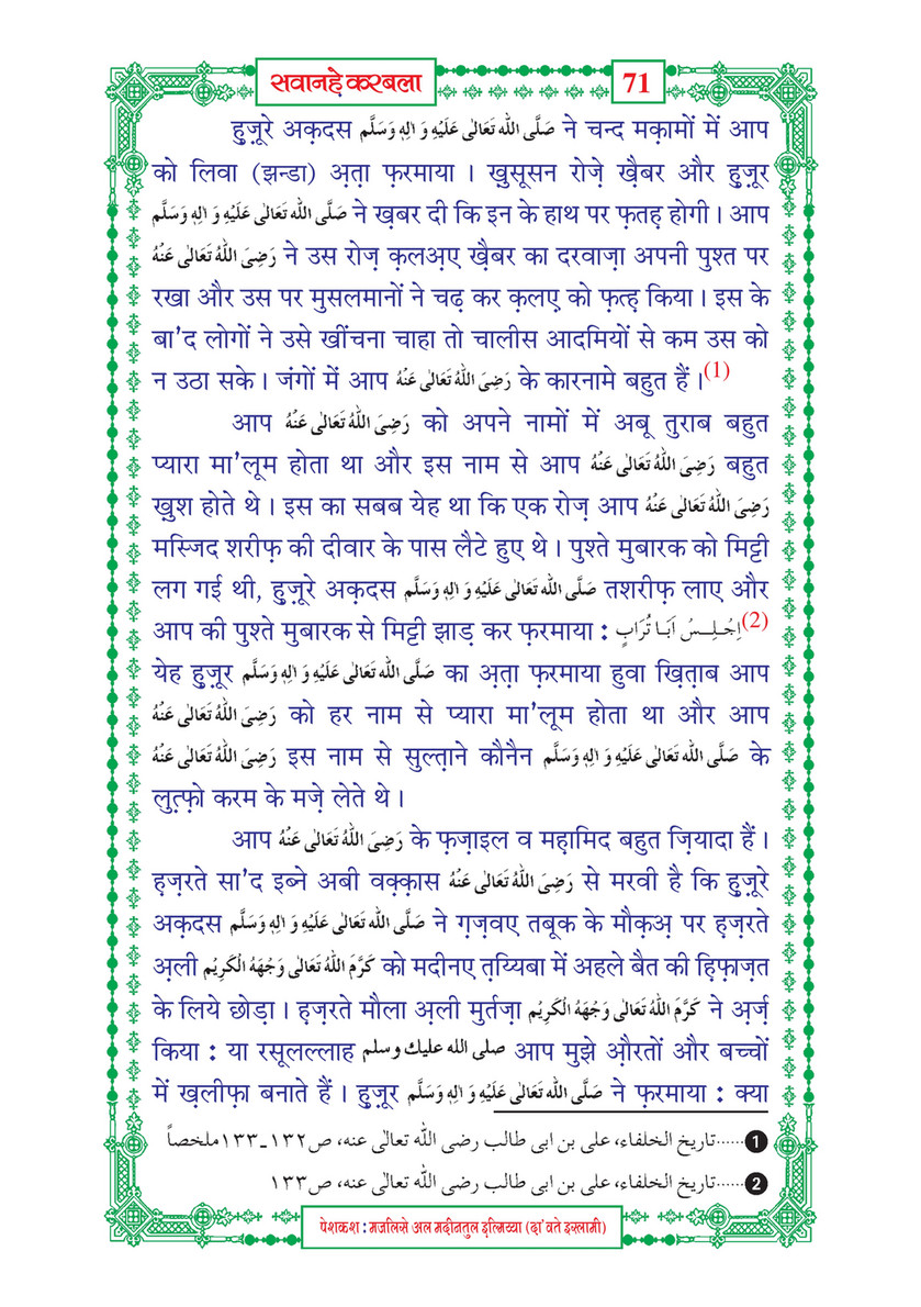 My Publications Sawaneh E Karbala In Hindi Page 76 77 Created With Publitas Com