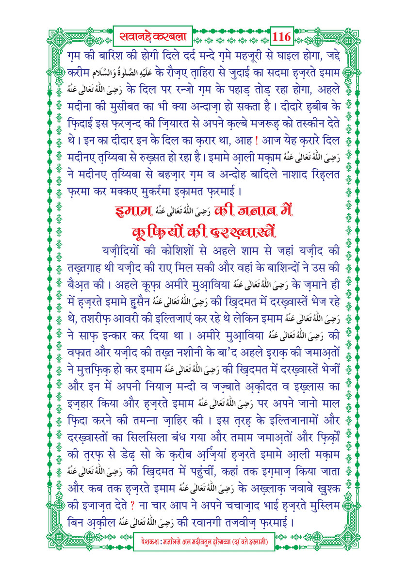 My Publications Sawaneh E Karbala In Hindi Page 123 Created With Publitas Com
