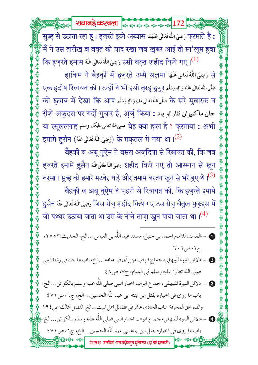 My Publications Sawaneh E Karbala In Hindi Page 176 177 Created With Publitas Com