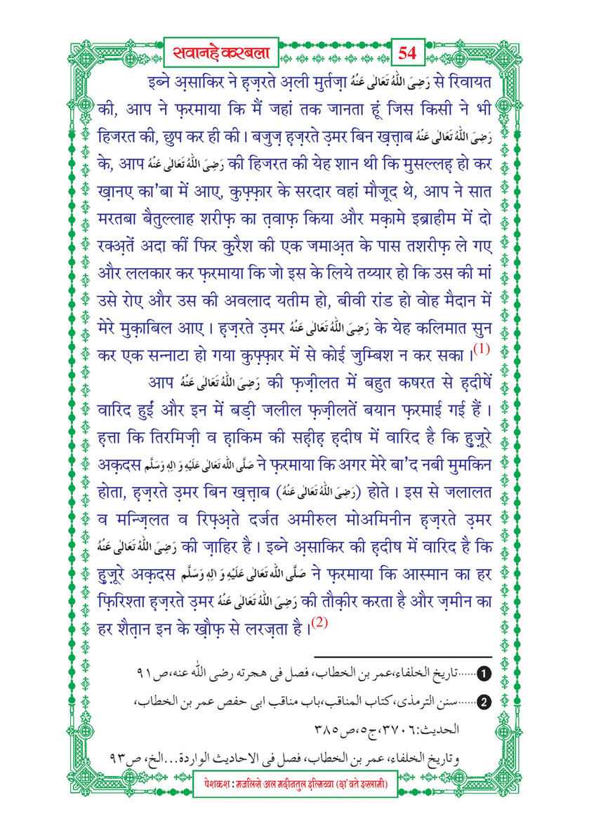 My Publications Sawaneh E Karbala In Hindi Page 56 57 Created With Publitas Com