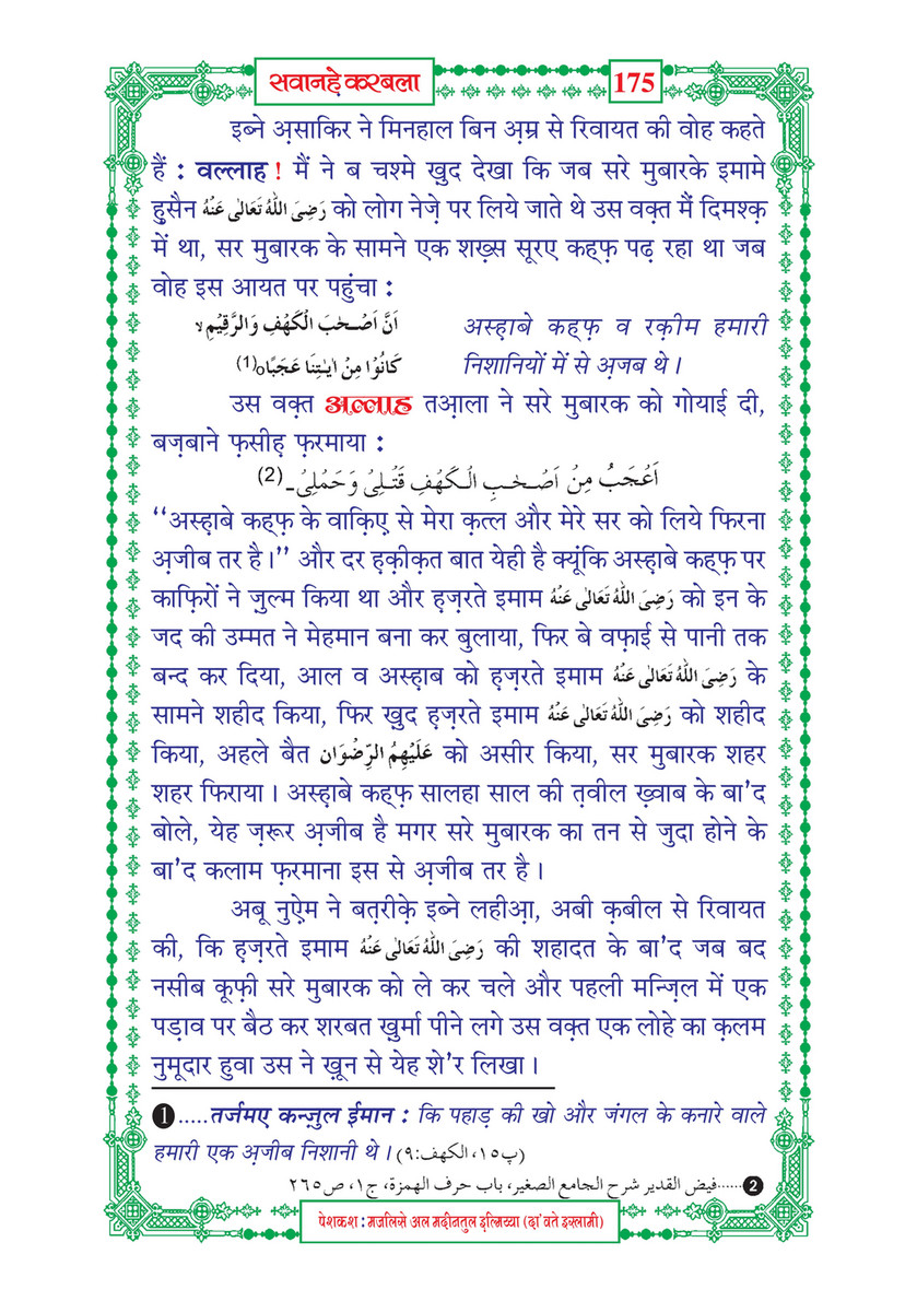 My Publications Sawaneh E Karbala In Hindi Page 1 1 Created With Publitas Com