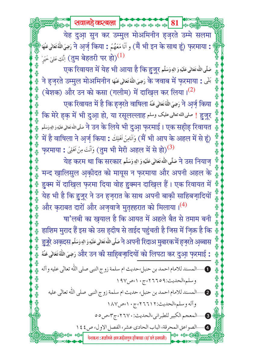 My Publications Sawaneh E Karbala In Hindi Page Created With Publitas Com