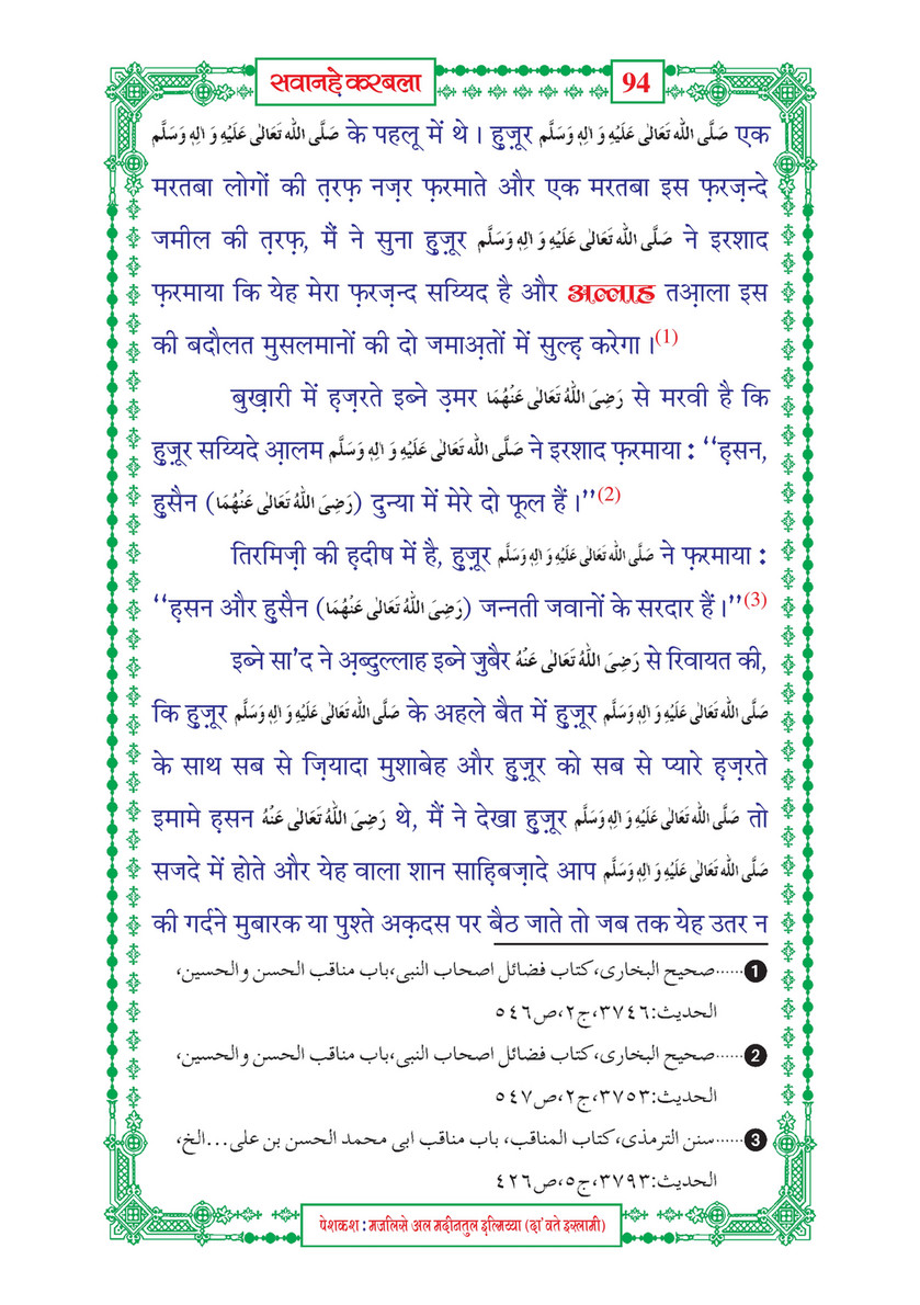 My Publications Sawaneh E Karbala In Hindi Page 96 97 Created With Publitas Com