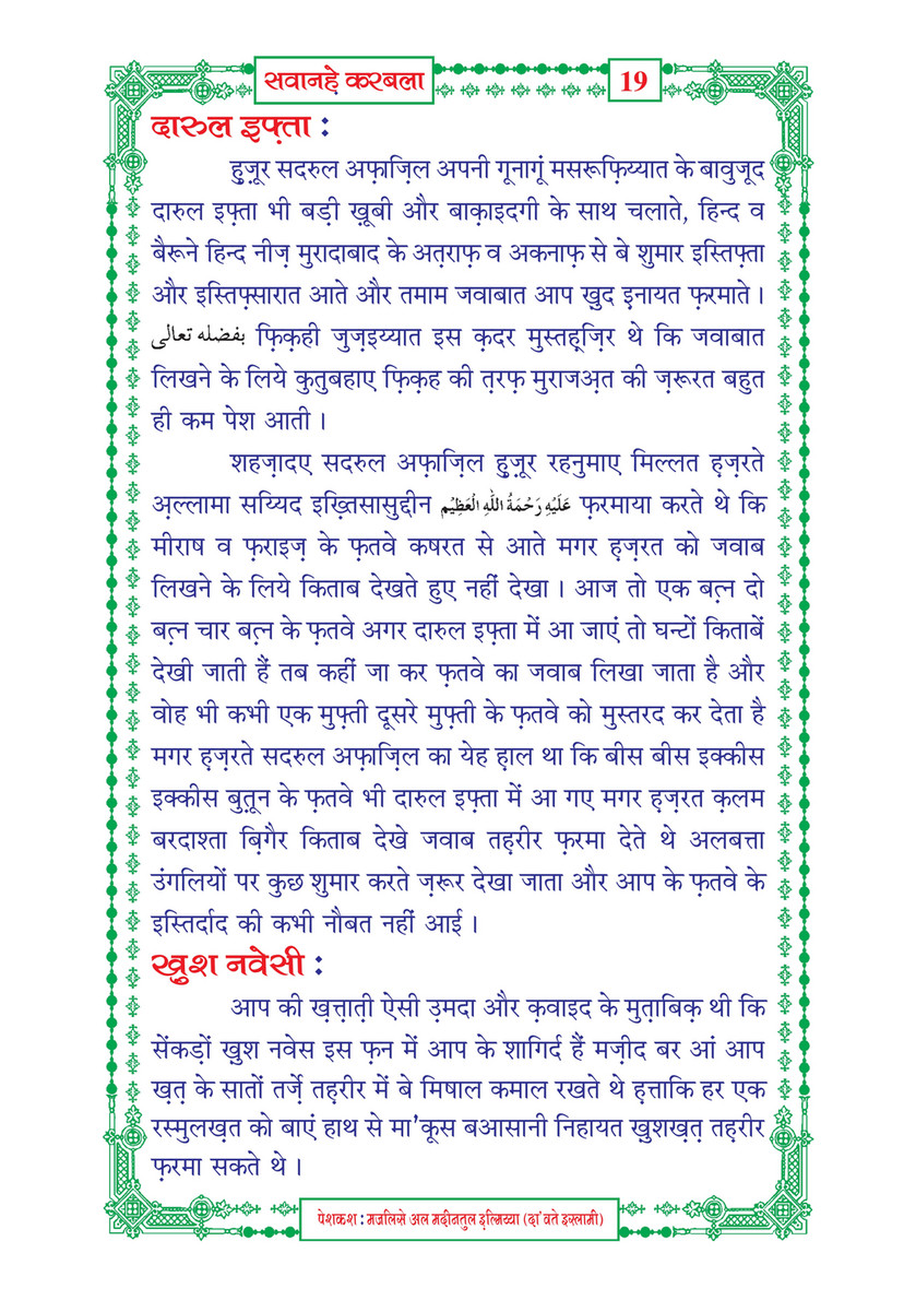 My Publications Sawaneh E Karbala In Hindi Page 24 25 Created With Publitas Com