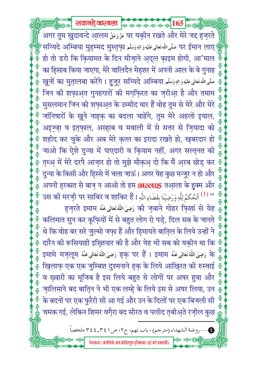 My Publications Sawaneh E Karbala In Hindi Page 170 171 Created With Publitas Com