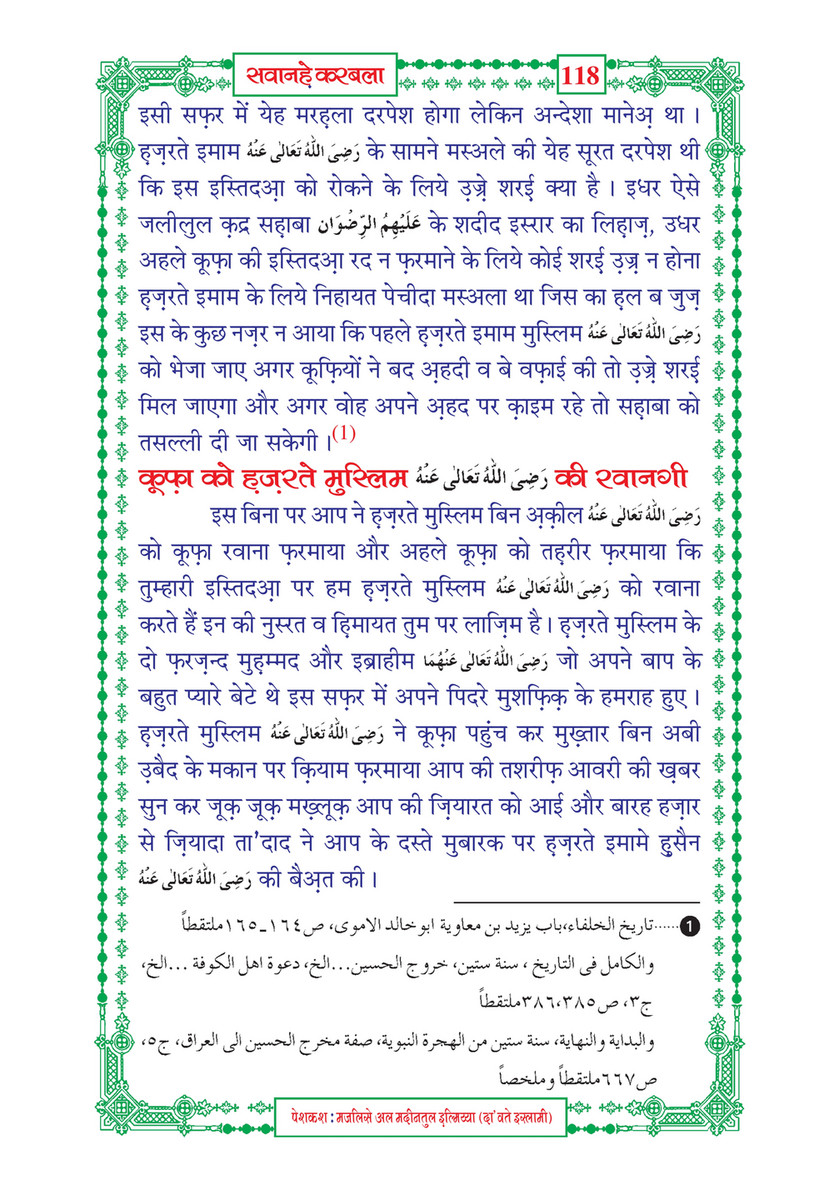 My Publications Sawaneh E Karbala In Hindi Page 122 123 Created With Publitas Com