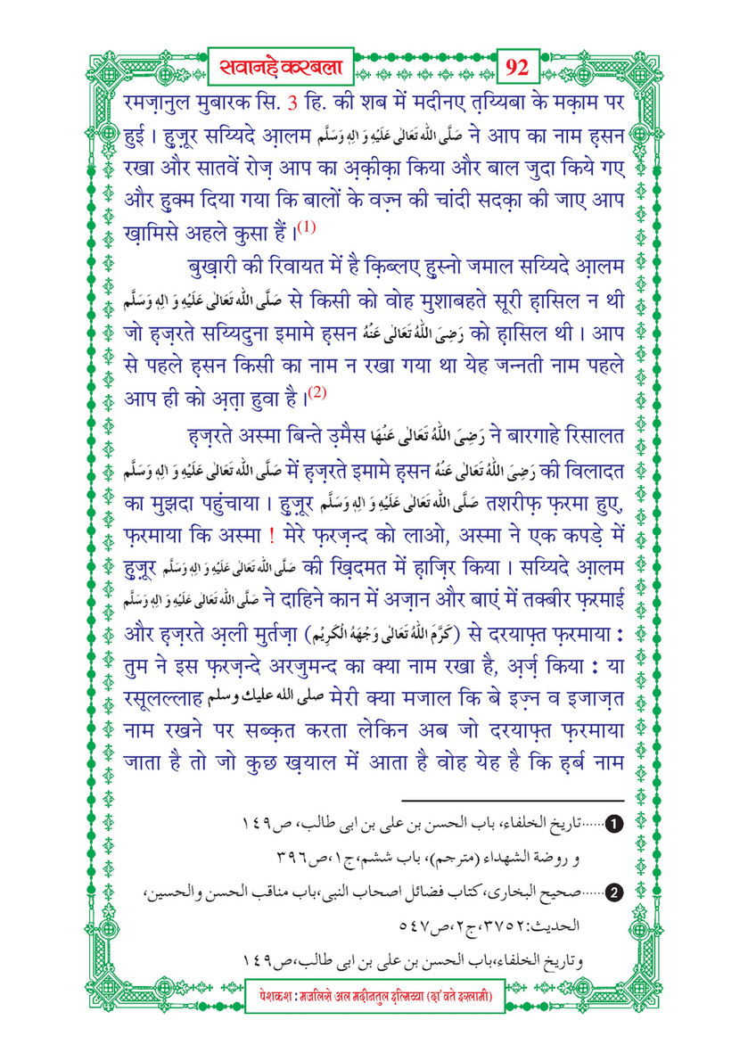 My Publications Sawaneh E Karbala In Hindi Page 96 97 Created With Publitas Com