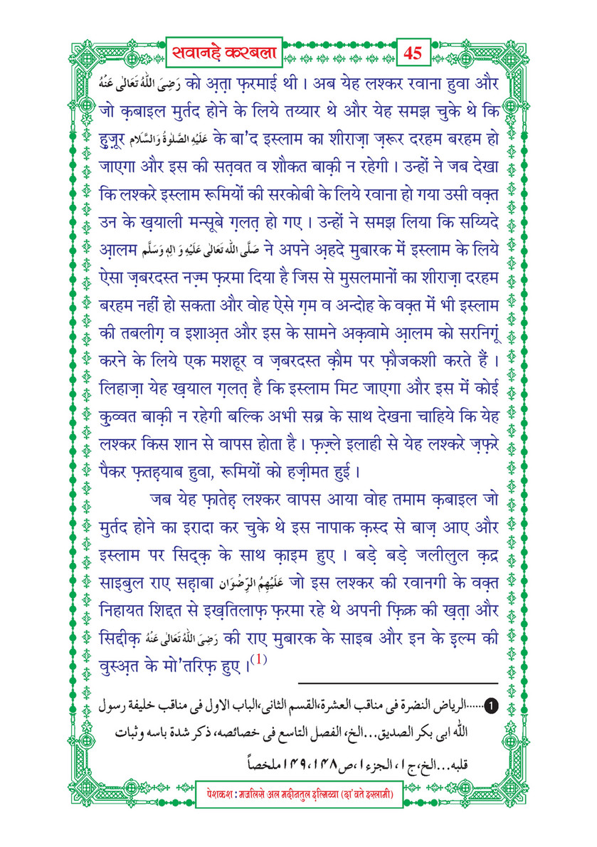 My Publications Sawaneh E Karbala In Hindi Page 50 51 Created With Publitas Com