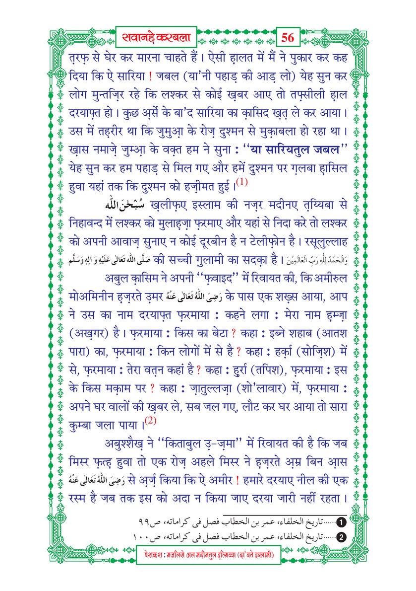 My Publications Sawaneh E Karbala In Hindi Page 58 59 Created With Publitas Com