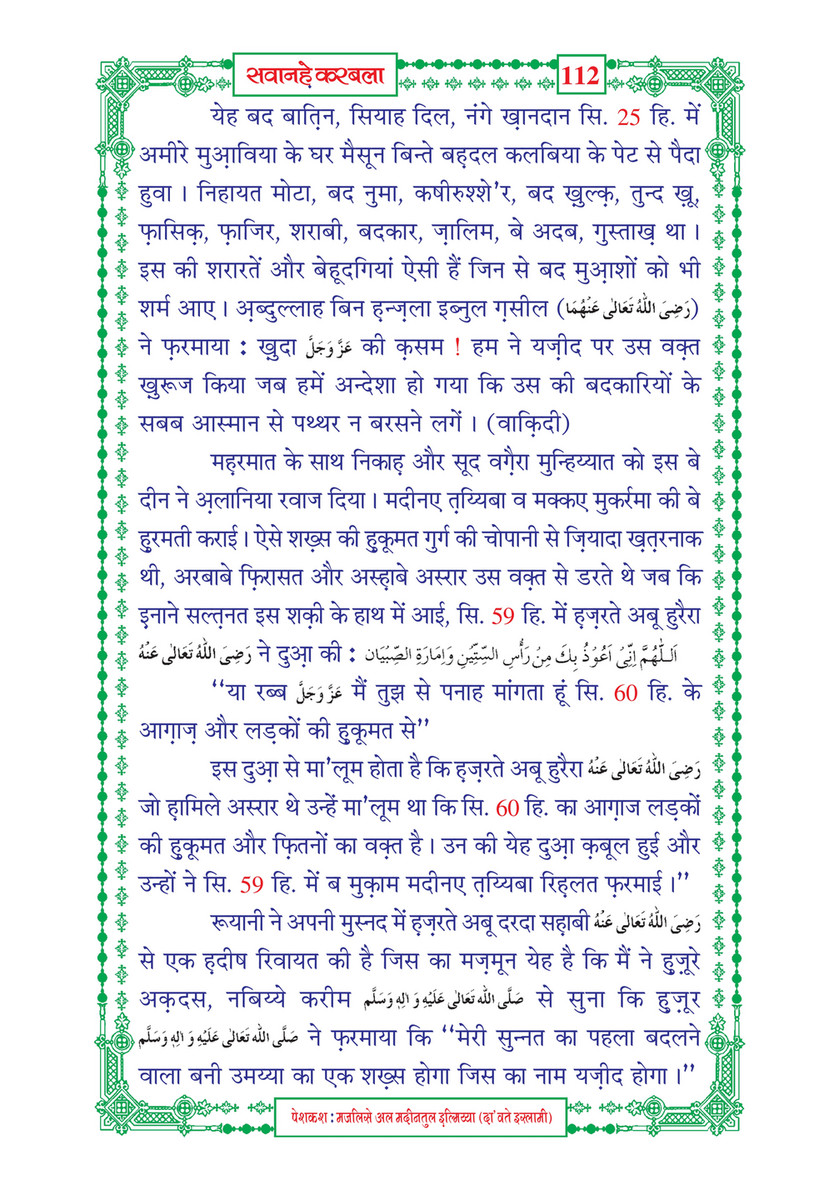 My Publications Sawaneh E Karbala In Hindi Page 114 115 Created With Publitas Com