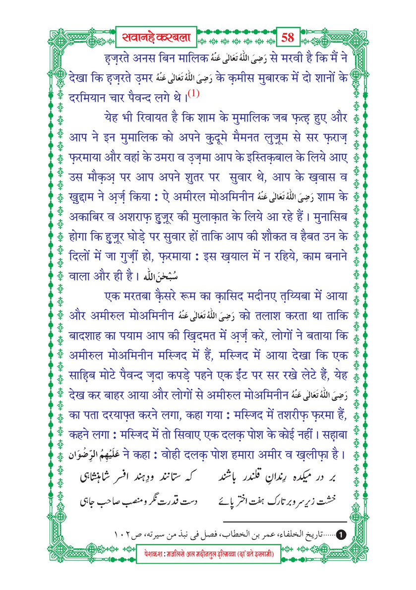 My Publications Sawaneh E Karbala In Hindi Page 62 Created With Publitas Com