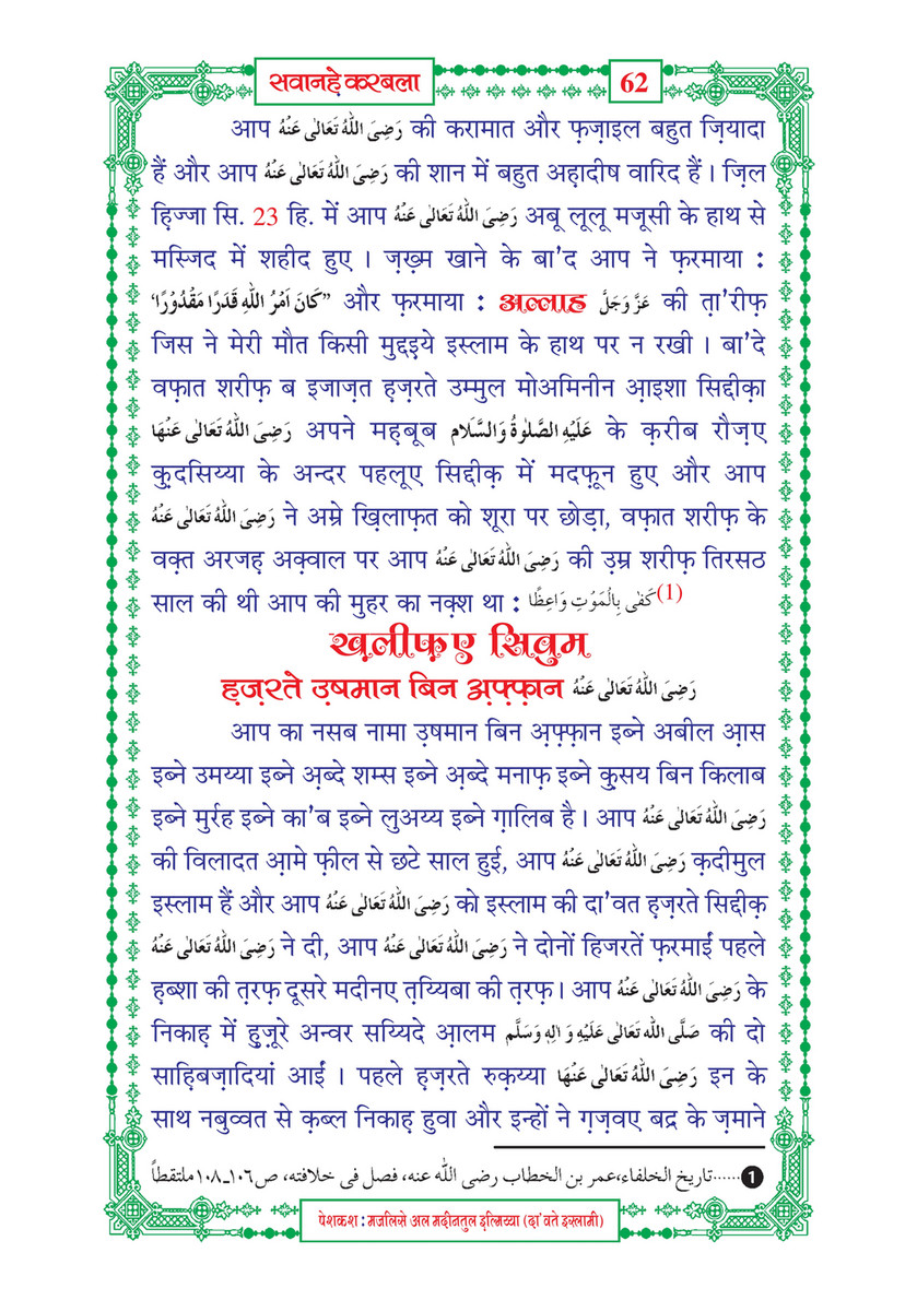 My Publications Sawaneh E Karbala In Hindi Page 66 67 Created With Publitas Com